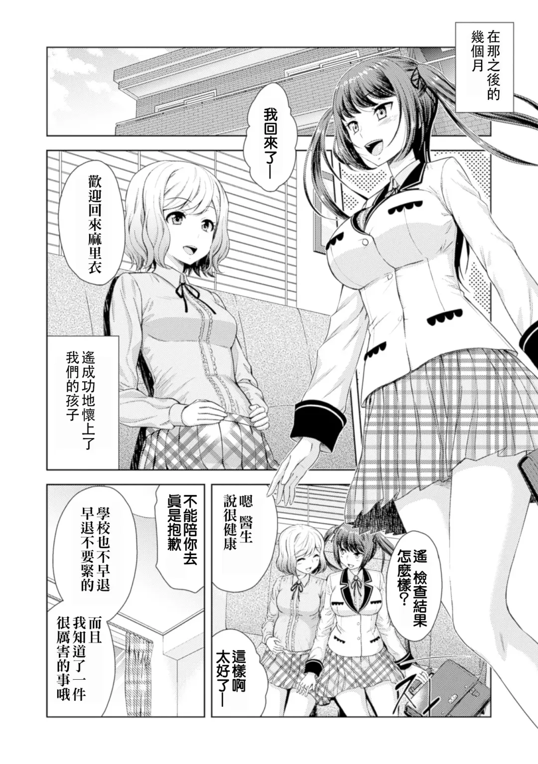 2D Comic Magazine Yuri Ninshin Vol. 4 Fhentai.net - Page 80