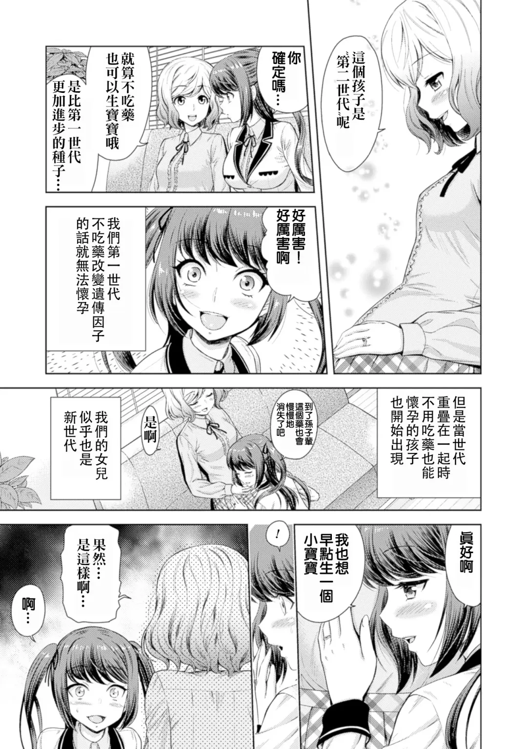 2D Comic Magazine Yuri Ninshin Vol. 4 Fhentai.net - Page 81