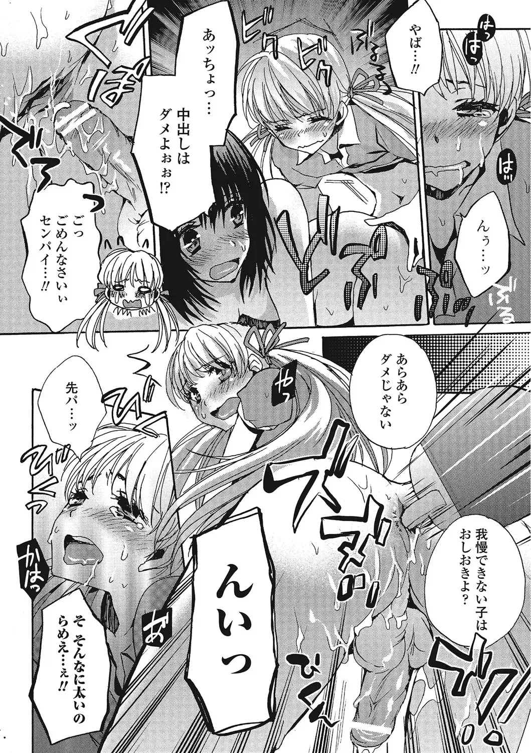 Otokonoko wa Itsudemo Moteki Fhentai - Page 101