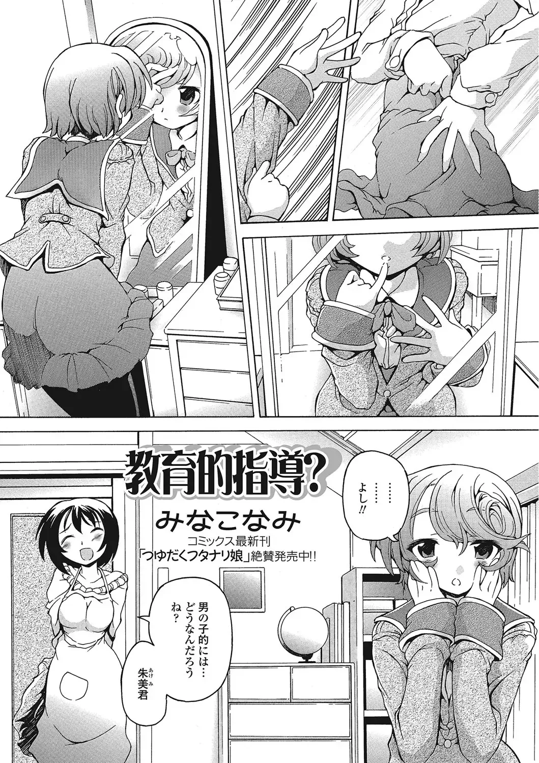 Otokonoko wa Itsudemo Moteki Fhentai - Page 104