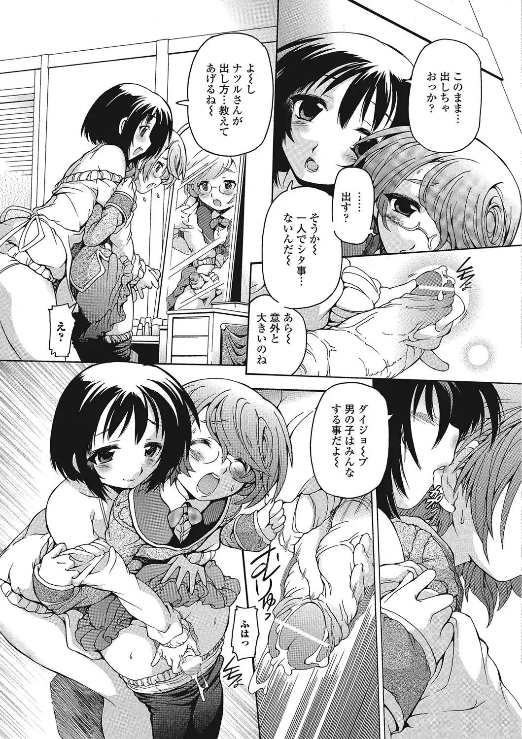 Otokonoko wa Itsudemo Moteki Fhentai - Page 108
