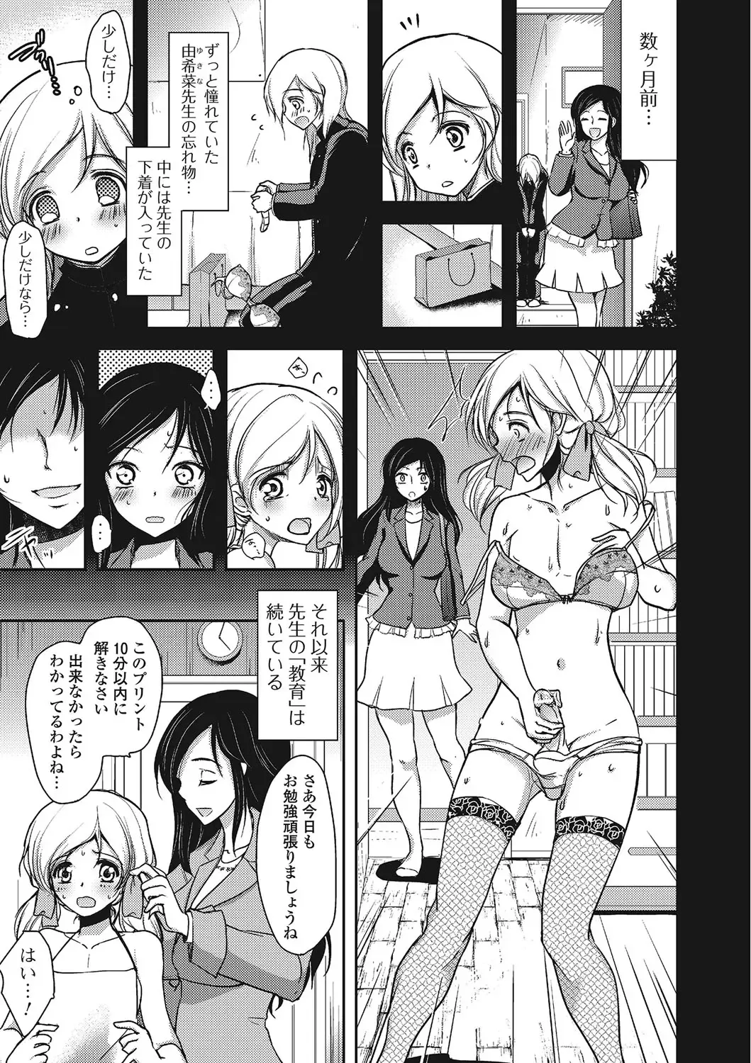Otokonoko wa Itsudemo Moteki Fhentai - Page 138