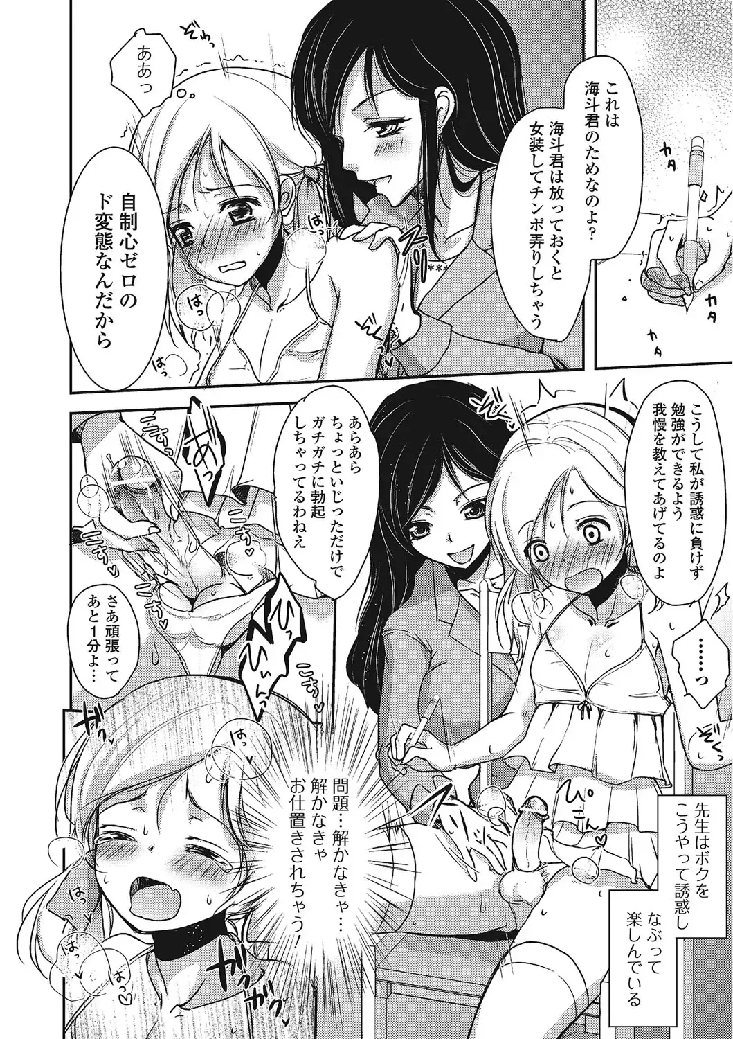 Otokonoko wa Itsudemo Moteki Fhentai - Page 139