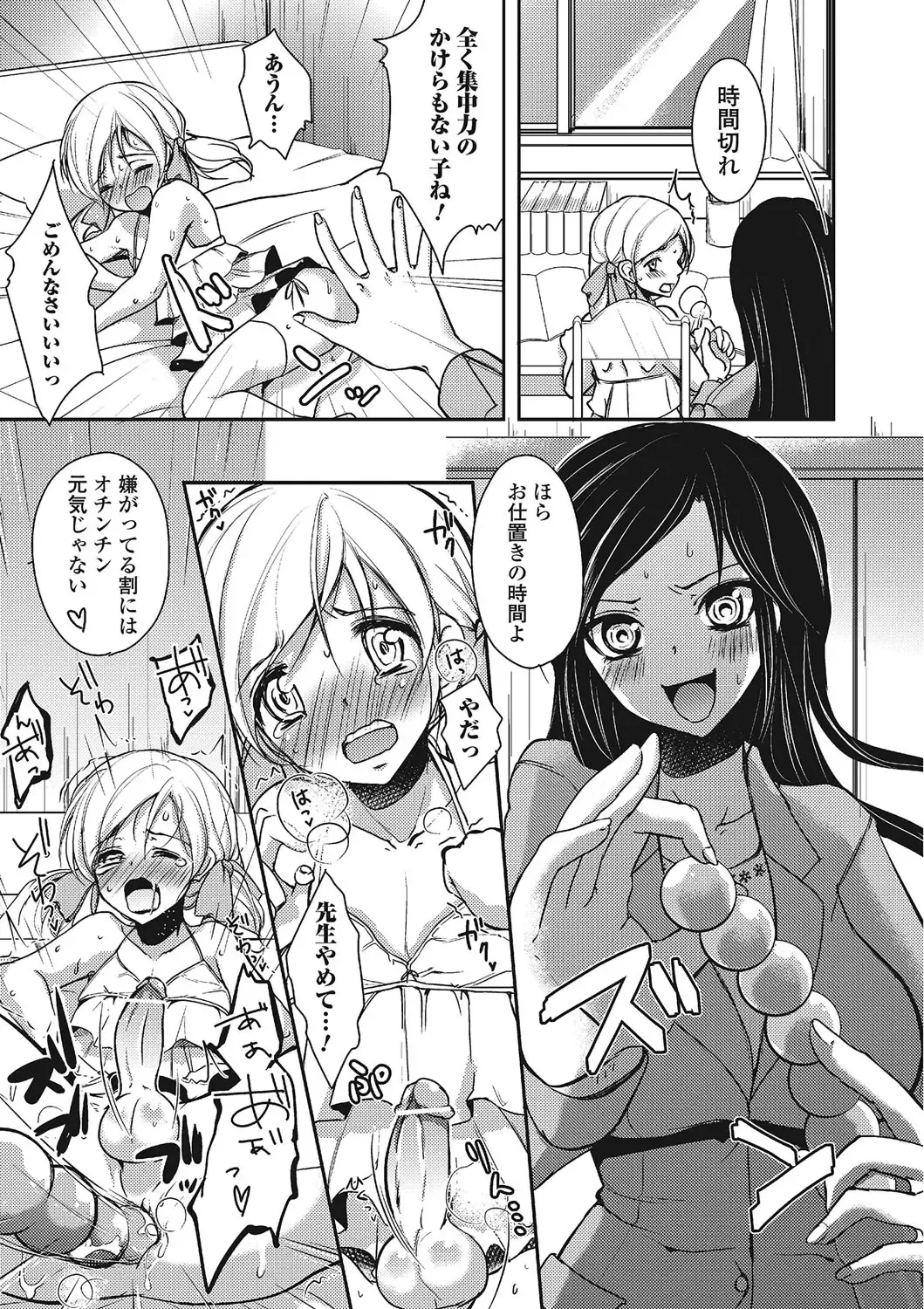 Otokonoko wa Itsudemo Moteki Fhentai - Page 140