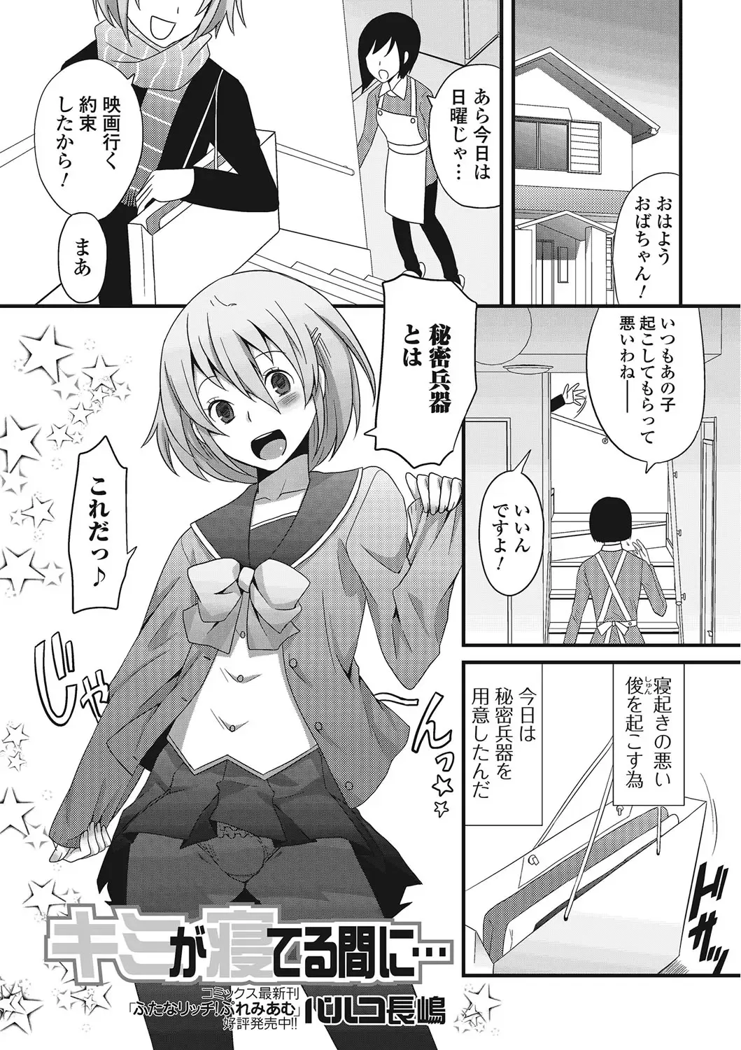 Otokonoko wa Itsudemo Moteki Fhentai - Page 18