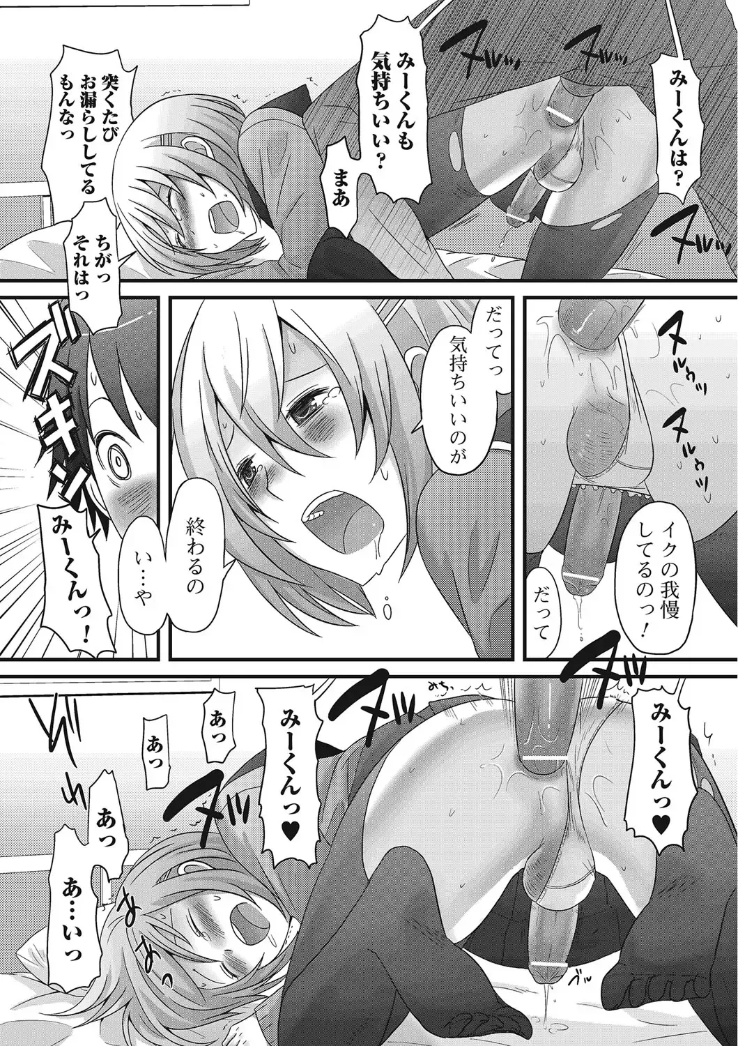 Otokonoko wa Itsudemo Moteki Fhentai - Page 31