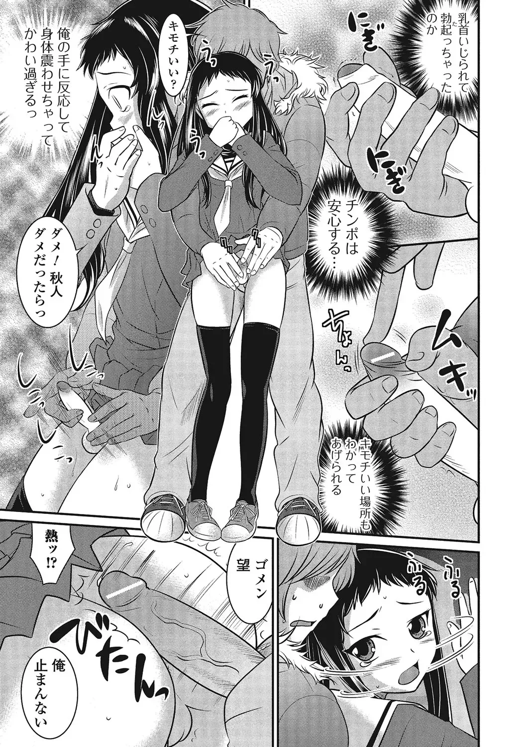 Otokonoko wa Itsudemo Moteki Fhentai - Page 50