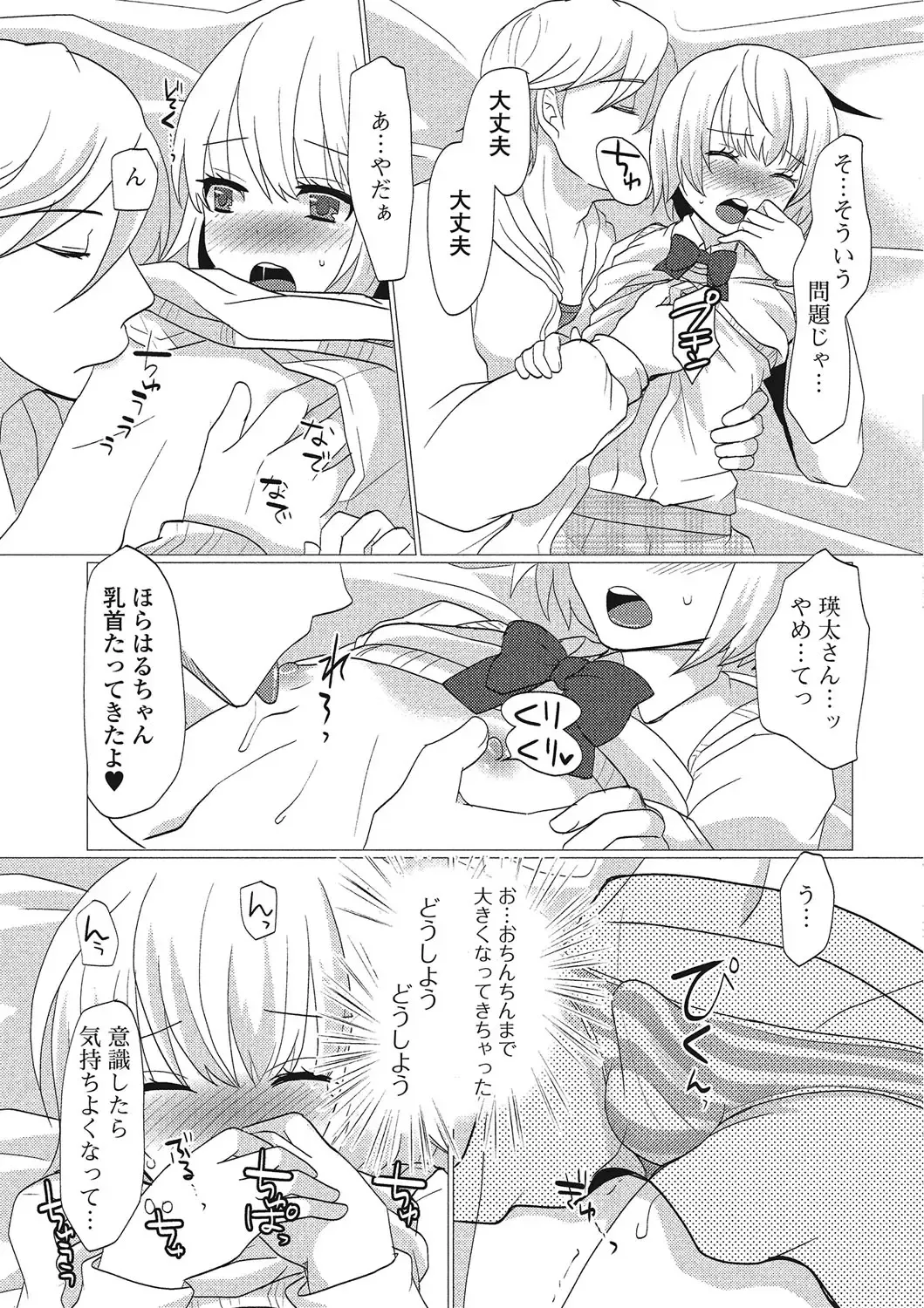 Otokonoko wa Itsudemo Moteki Fhentai - Page 66