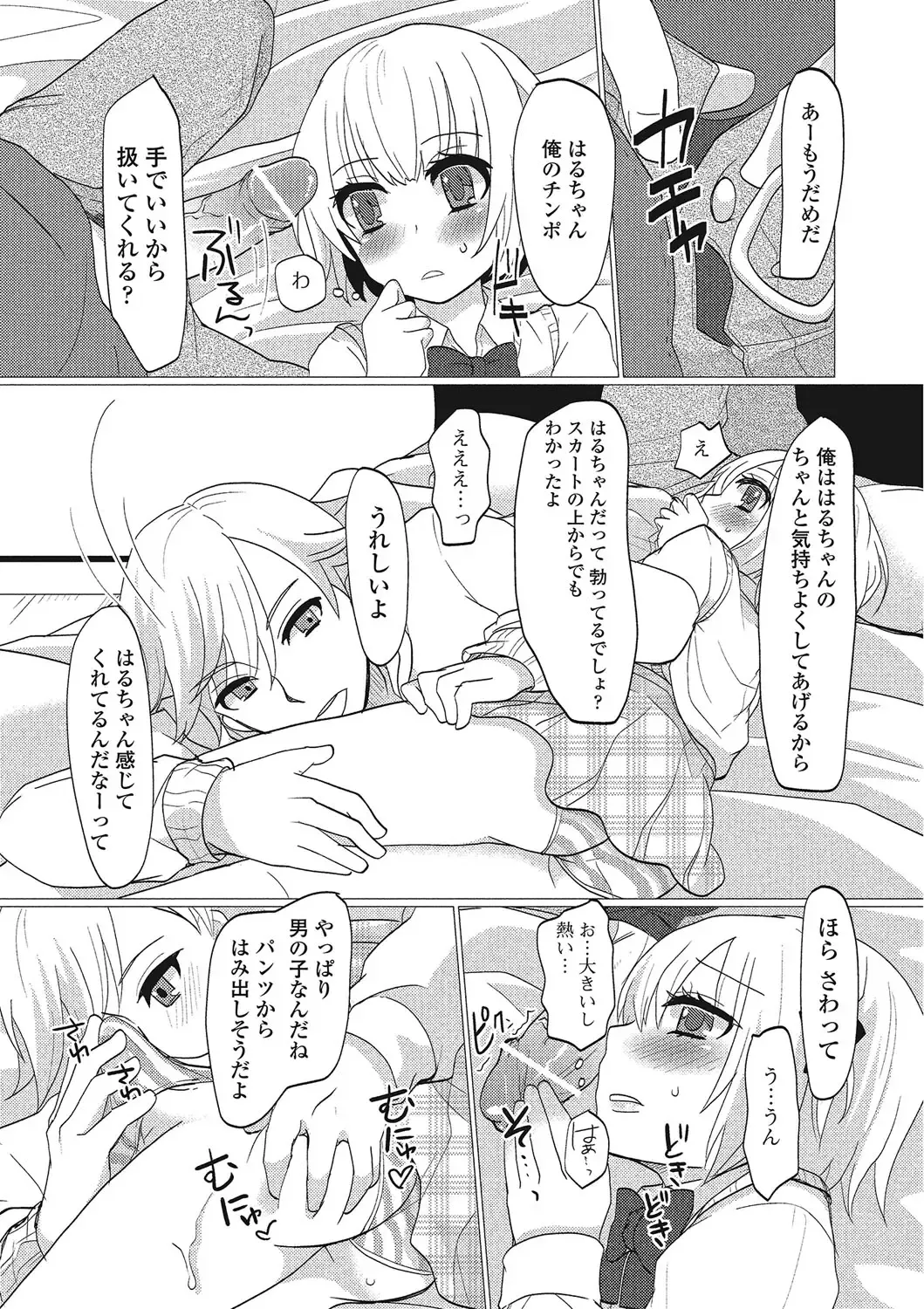 Otokonoko wa Itsudemo Moteki Fhentai - Page 67