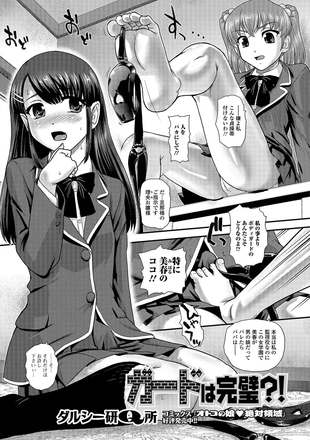 Otoko no Ko-llection! R Kai Fhentai.net - Page 78