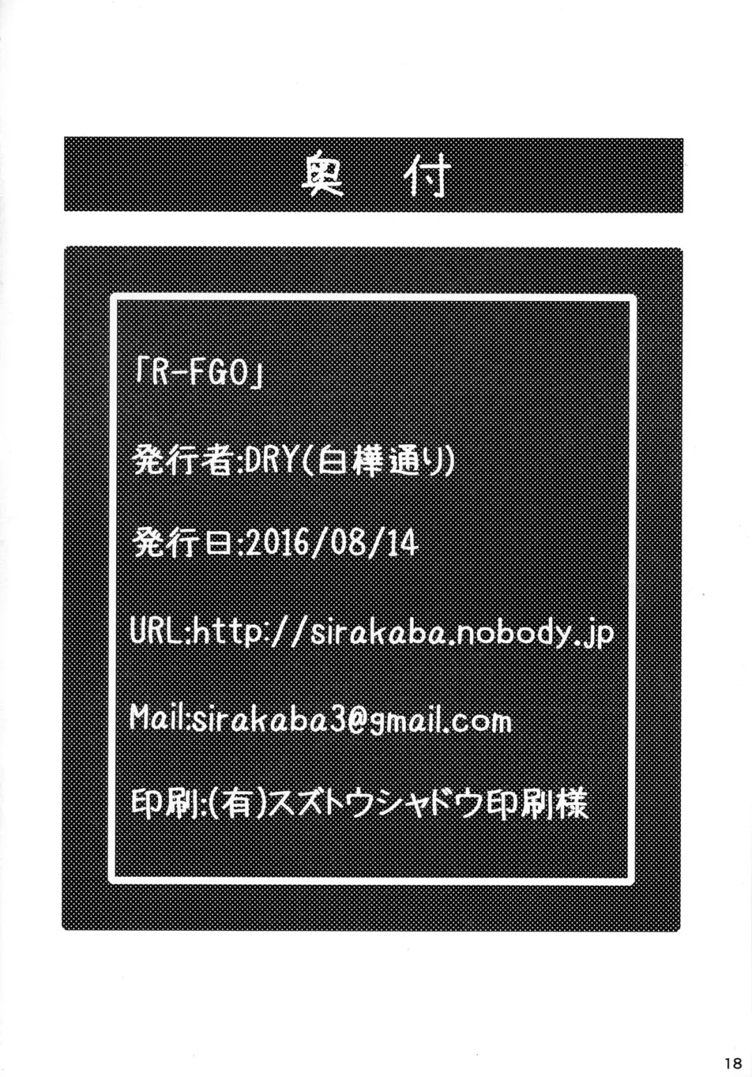 [Dry] R-FGO Fhentai - Page 18