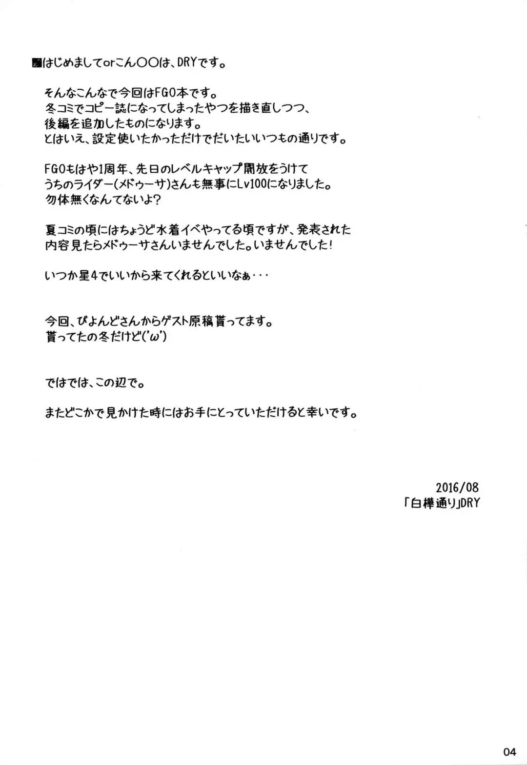 [Dry] R-FGO Fhentai - Page 4