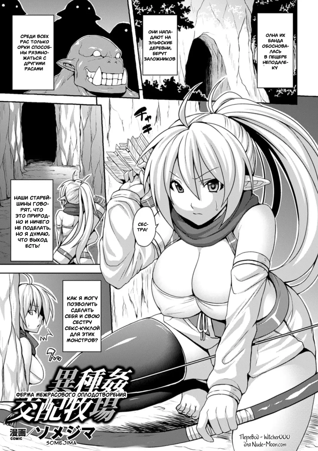 [Somejima] Ishu Kan Kouhai Bokujou | Ферма межрасового оплодотворения Fhentai - Page 1