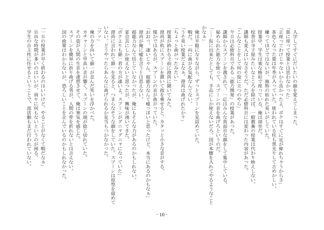[Ai Ni Shisu] Koushoku Henge Fhentai - Page 10