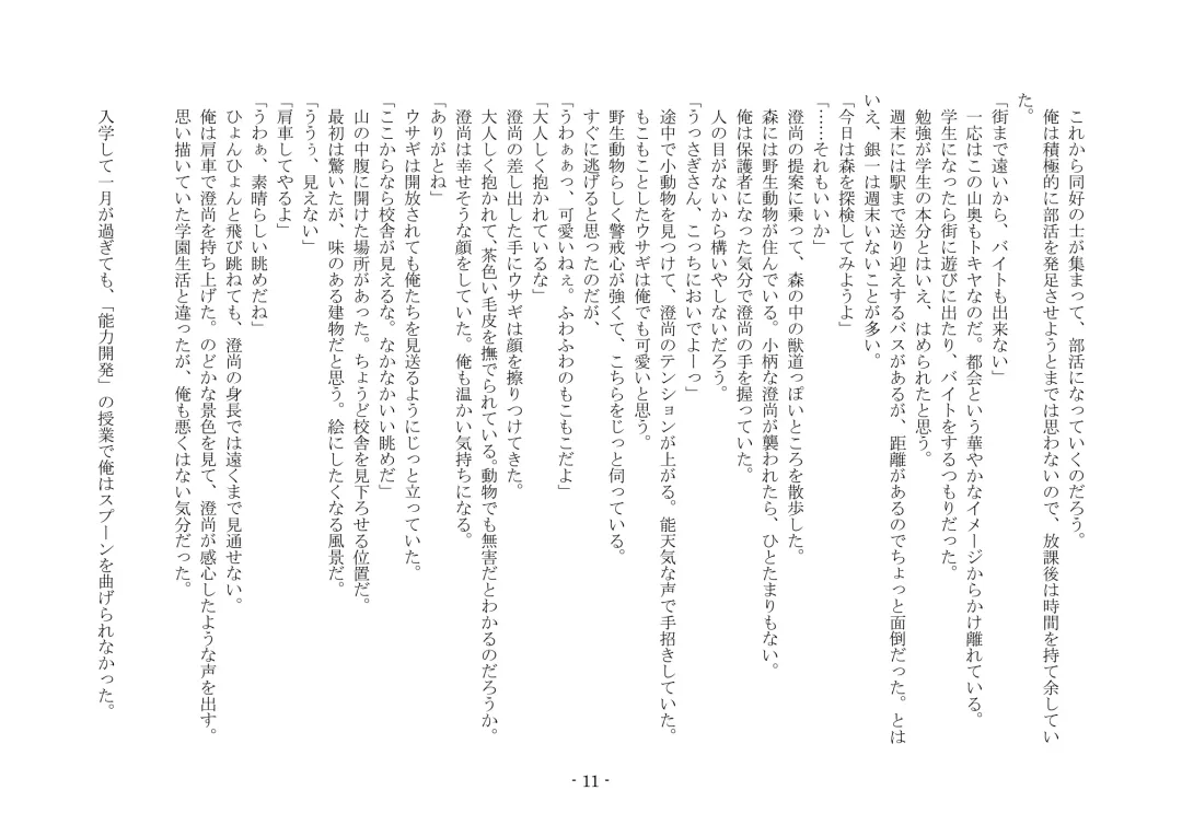 [Ai Ni Shisu] Koushoku Henge Fhentai - Page 12