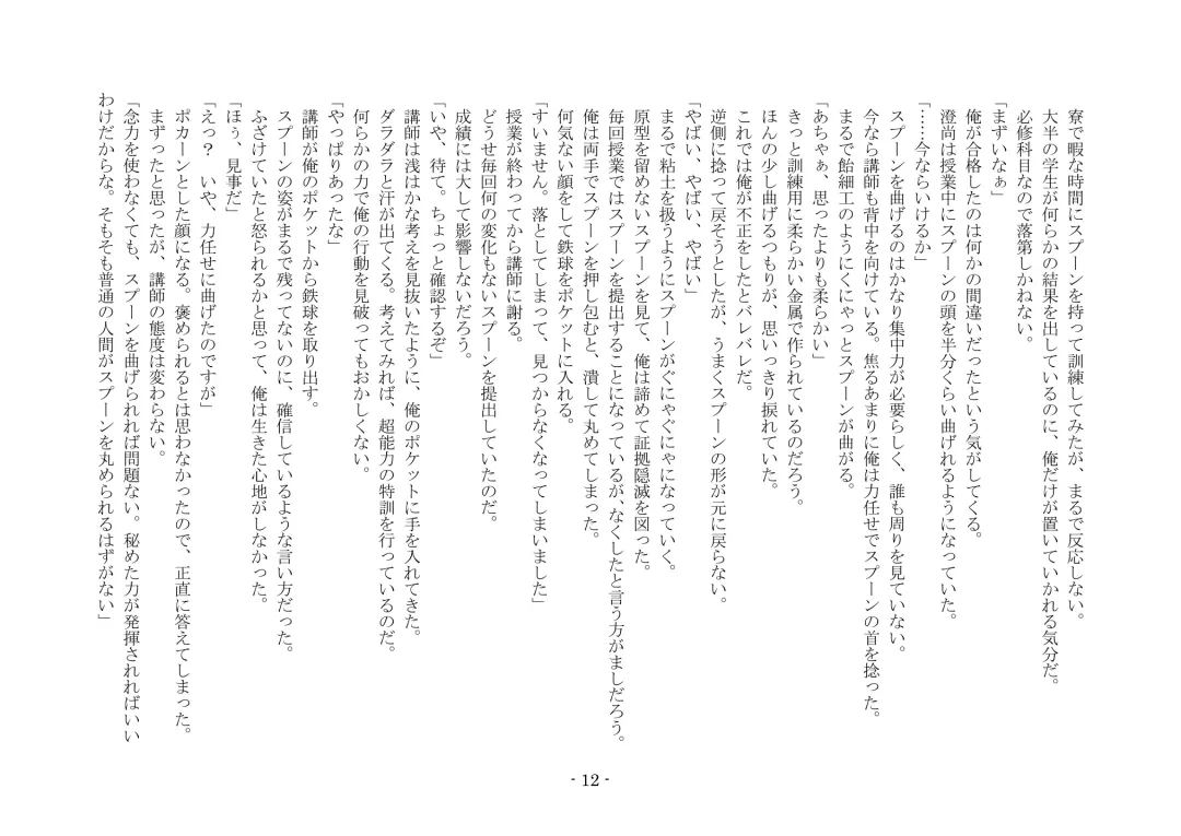 [Ai Ni Shisu] Koushoku Henge Fhentai - Page 13