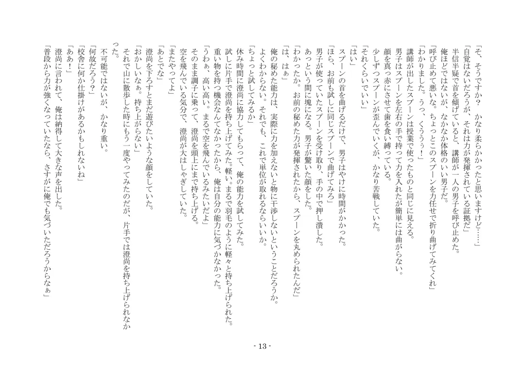 [Ai Ni Shisu] Koushoku Henge Fhentai - Page 14