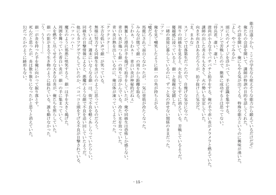 [Ai Ni Shisu] Koushoku Henge Fhentai - Page 16