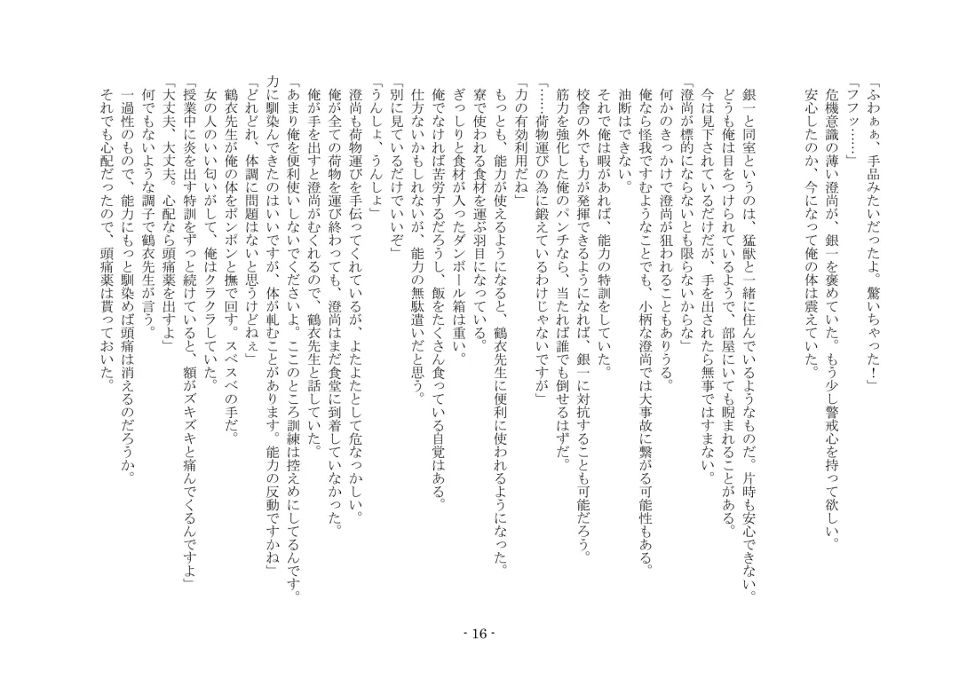 [Ai Ni Shisu] Koushoku Henge Fhentai - Page 17
