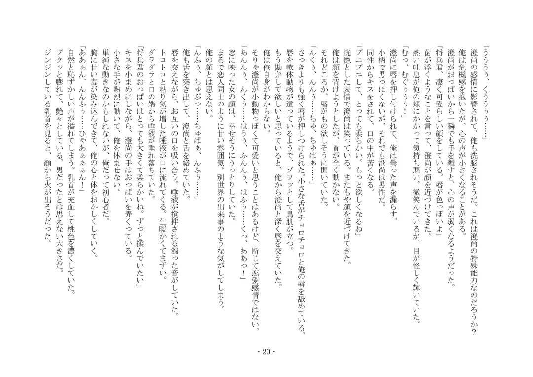 [Ai Ni Shisu] Koushoku Henge Fhentai - Page 21