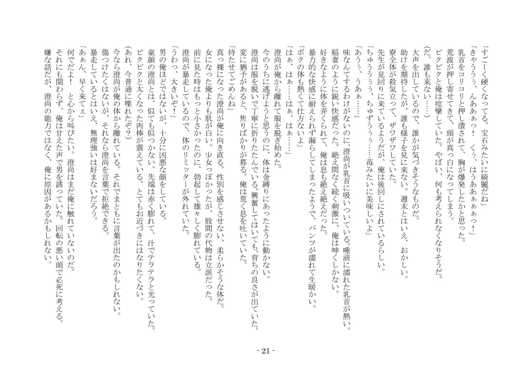 [Ai Ni Shisu] Koushoku Henge Fhentai - Page 22