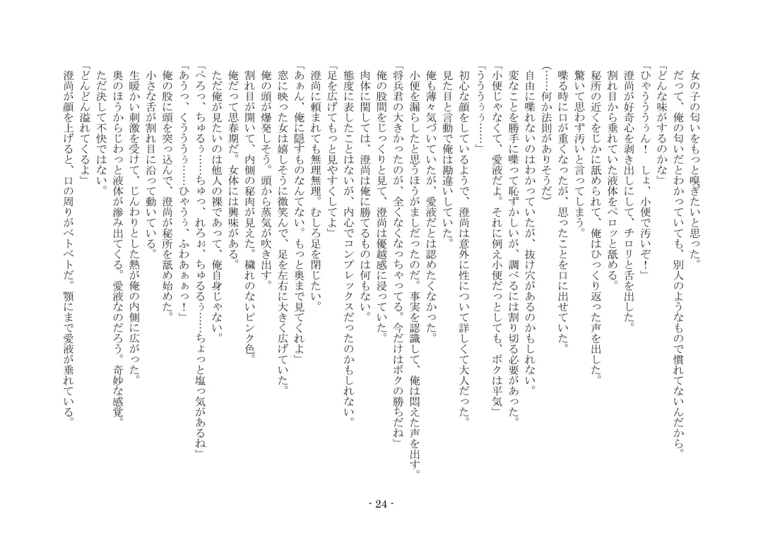 [Ai Ni Shisu] Koushoku Henge Fhentai - Page 25