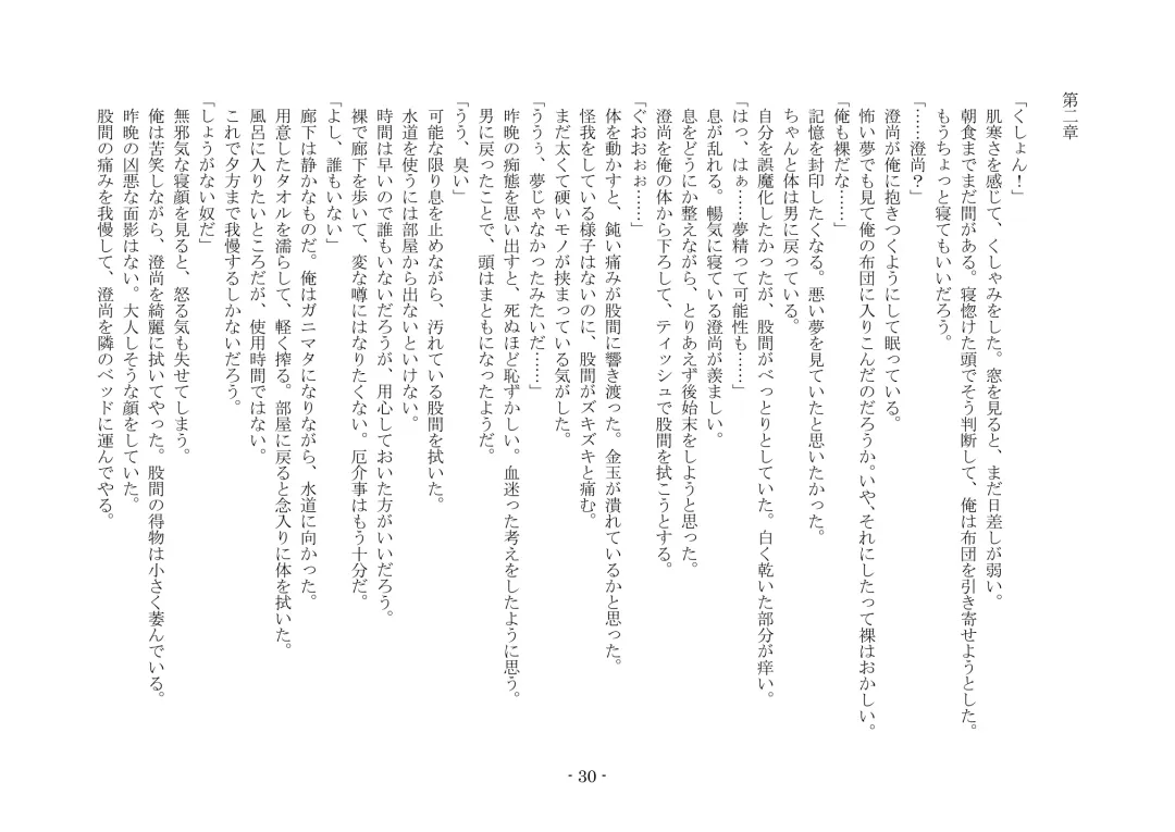 [Ai Ni Shisu] Koushoku Henge Fhentai - Page 31