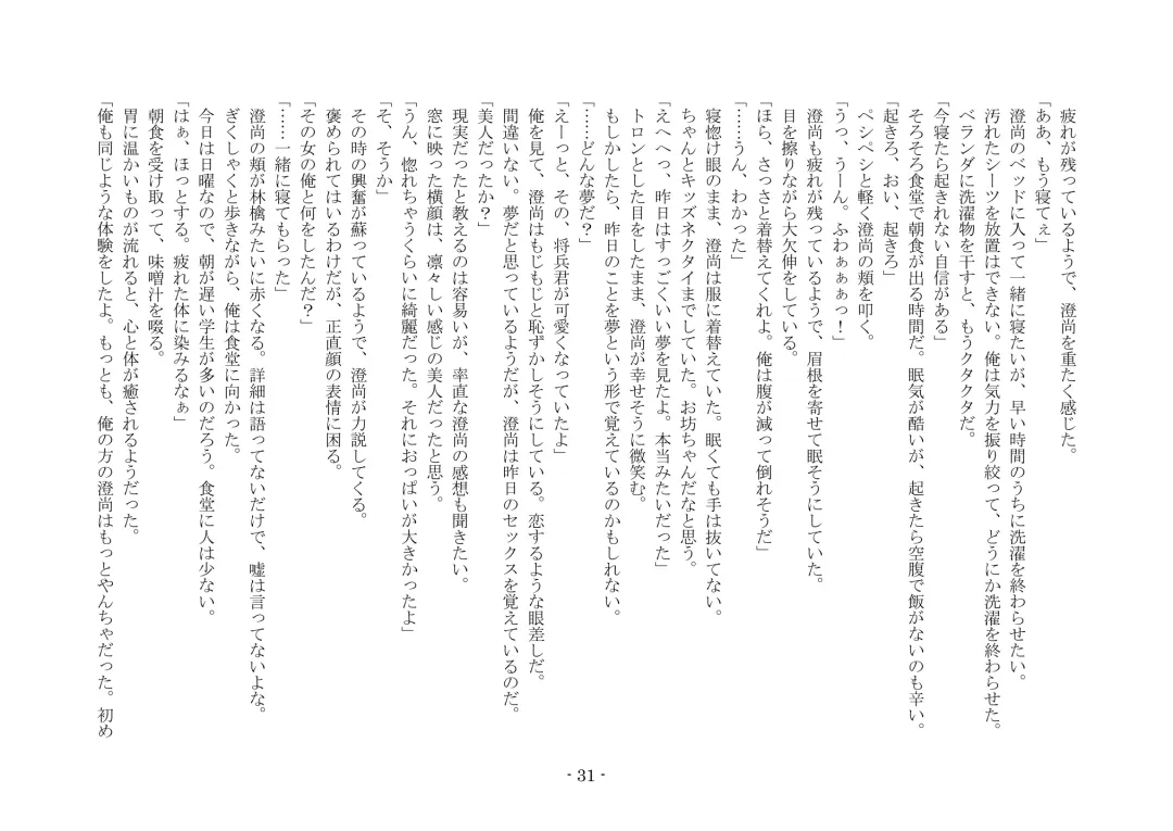 [Ai Ni Shisu] Koushoku Henge Fhentai - Page 32