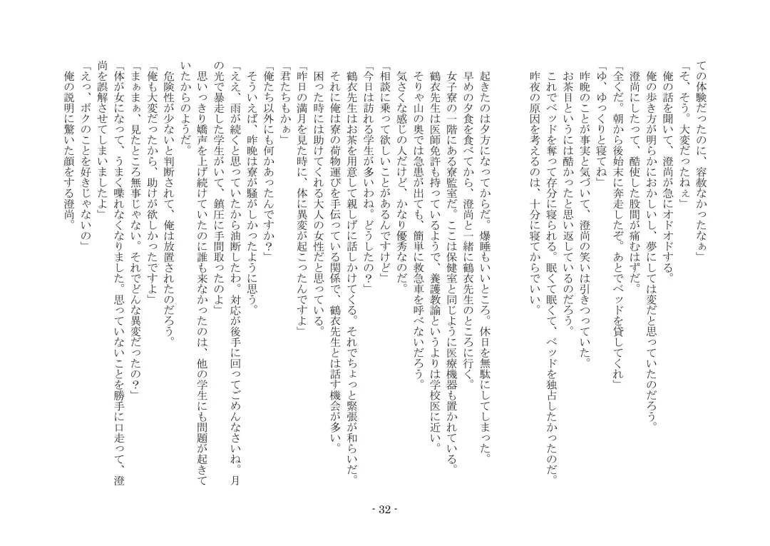 [Ai Ni Shisu] Koushoku Henge Fhentai - Page 33