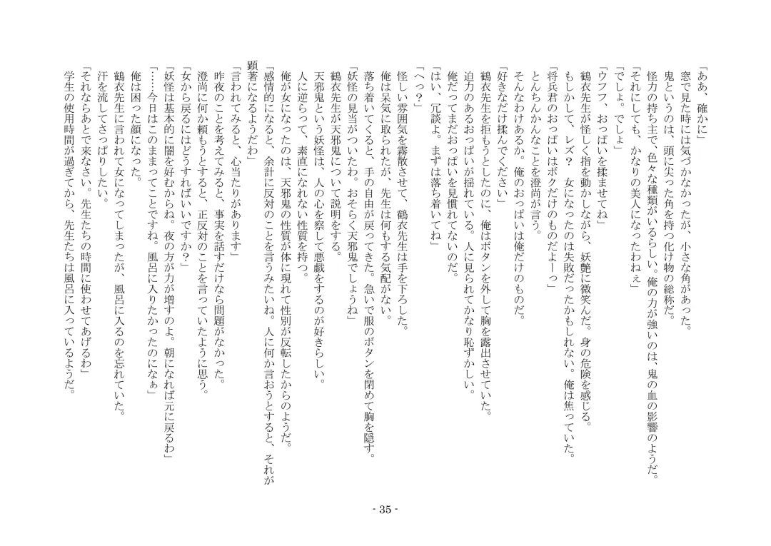[Ai Ni Shisu] Koushoku Henge Fhentai - Page 36