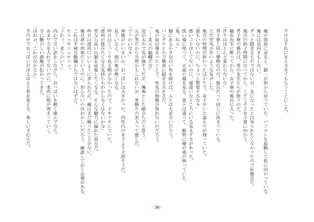 [Ai Ni Shisu] Koushoku Henge Fhentai - Page 37