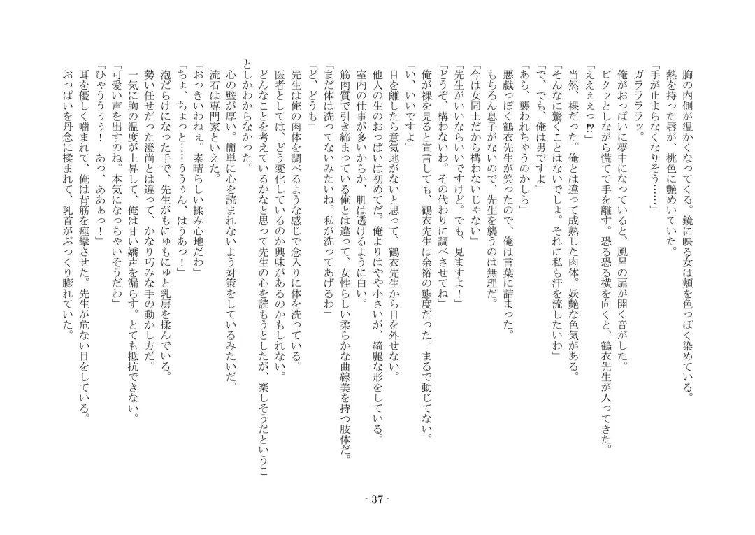 [Ai Ni Shisu] Koushoku Henge Fhentai - Page 38