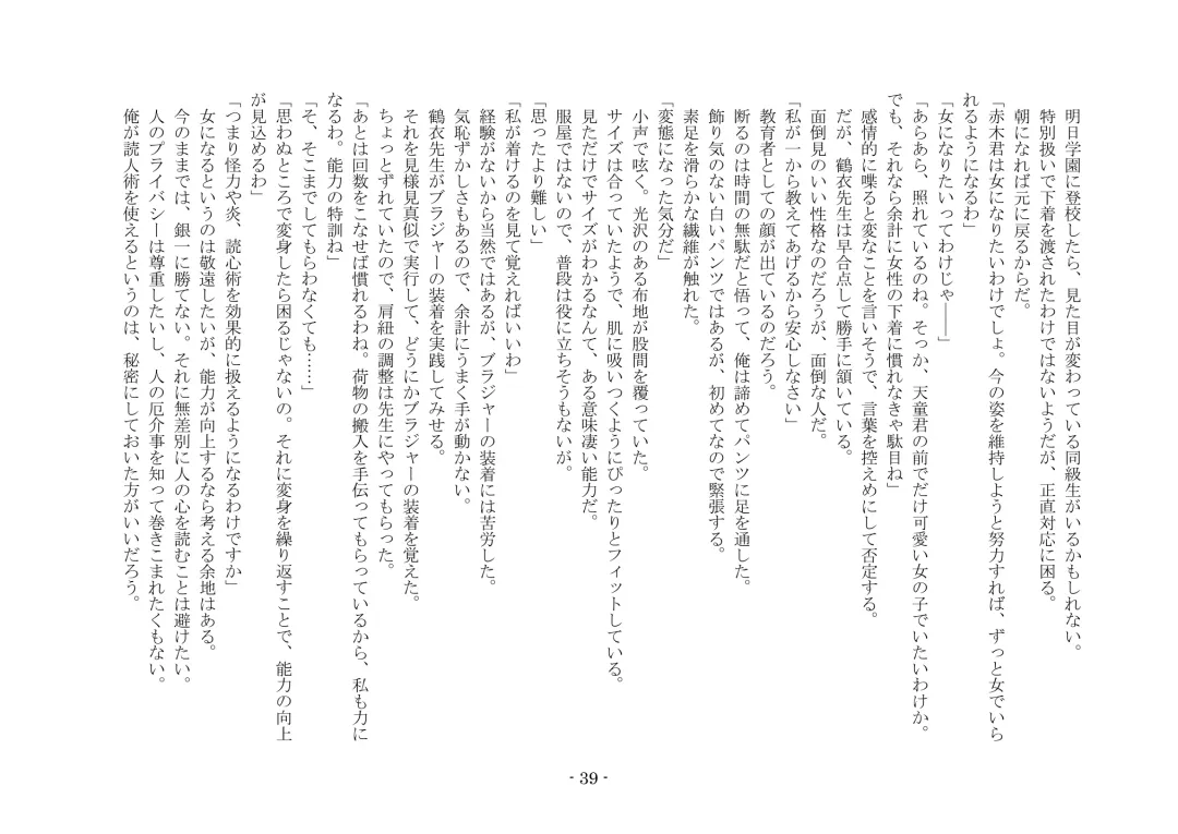 [Ai Ni Shisu] Koushoku Henge Fhentai - Page 40