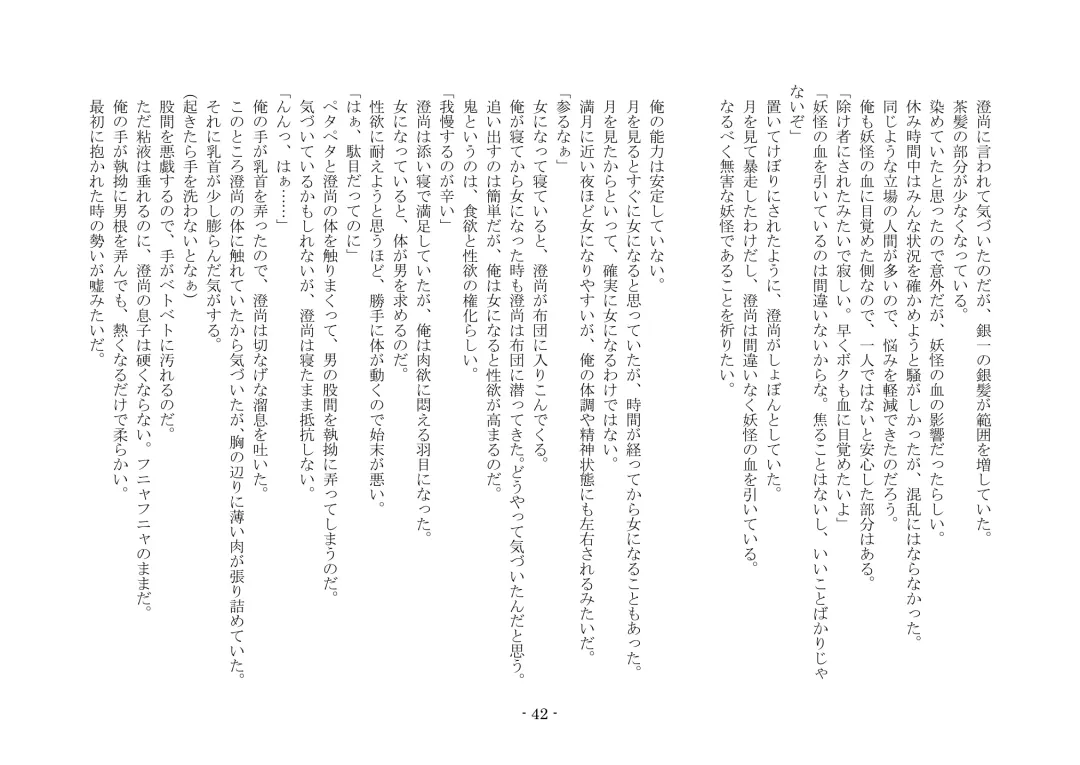 [Ai Ni Shisu] Koushoku Henge Fhentai - Page 43