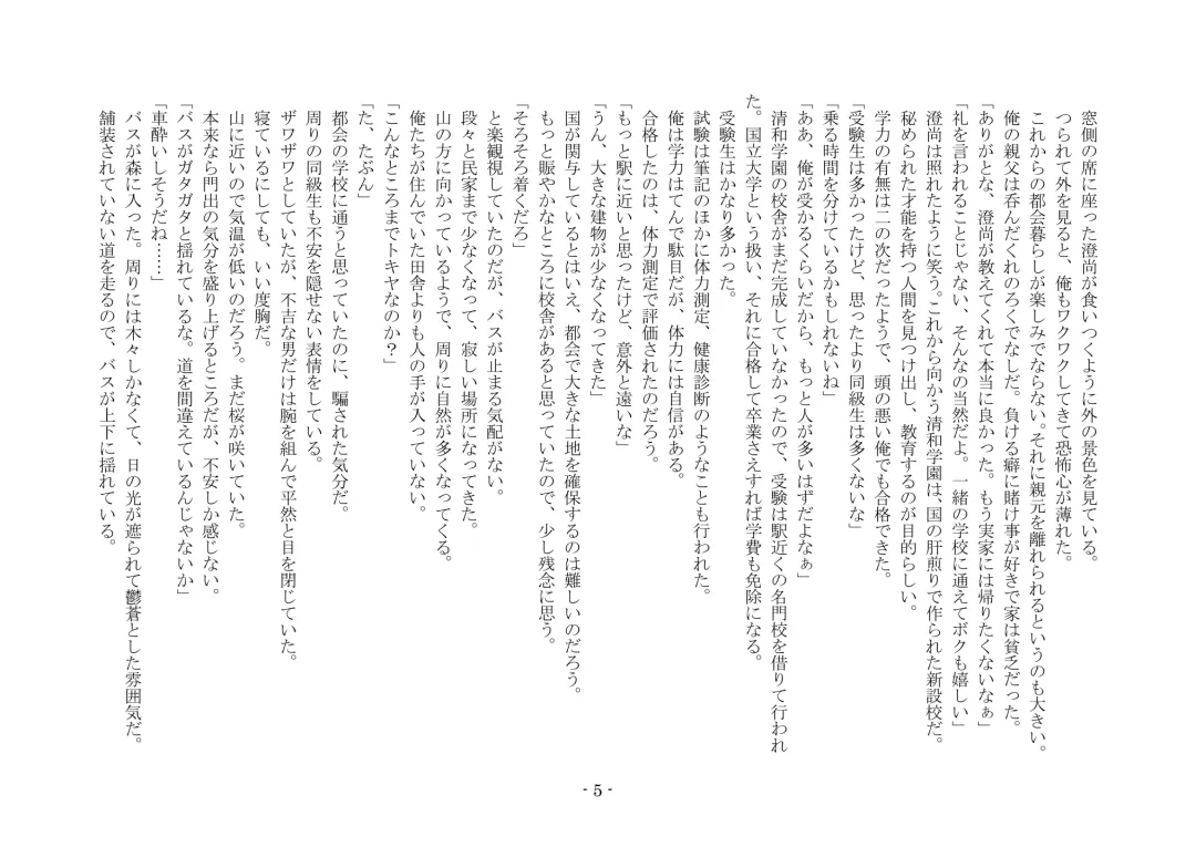 [Ai Ni Shisu] Koushoku Henge Fhentai - Page 5