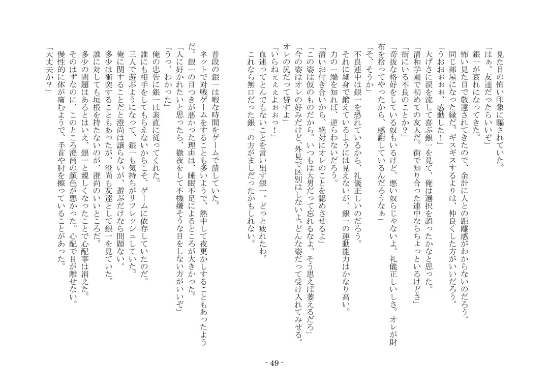 [Ai Ni Shisu] Koushoku Henge Fhentai - Page 50