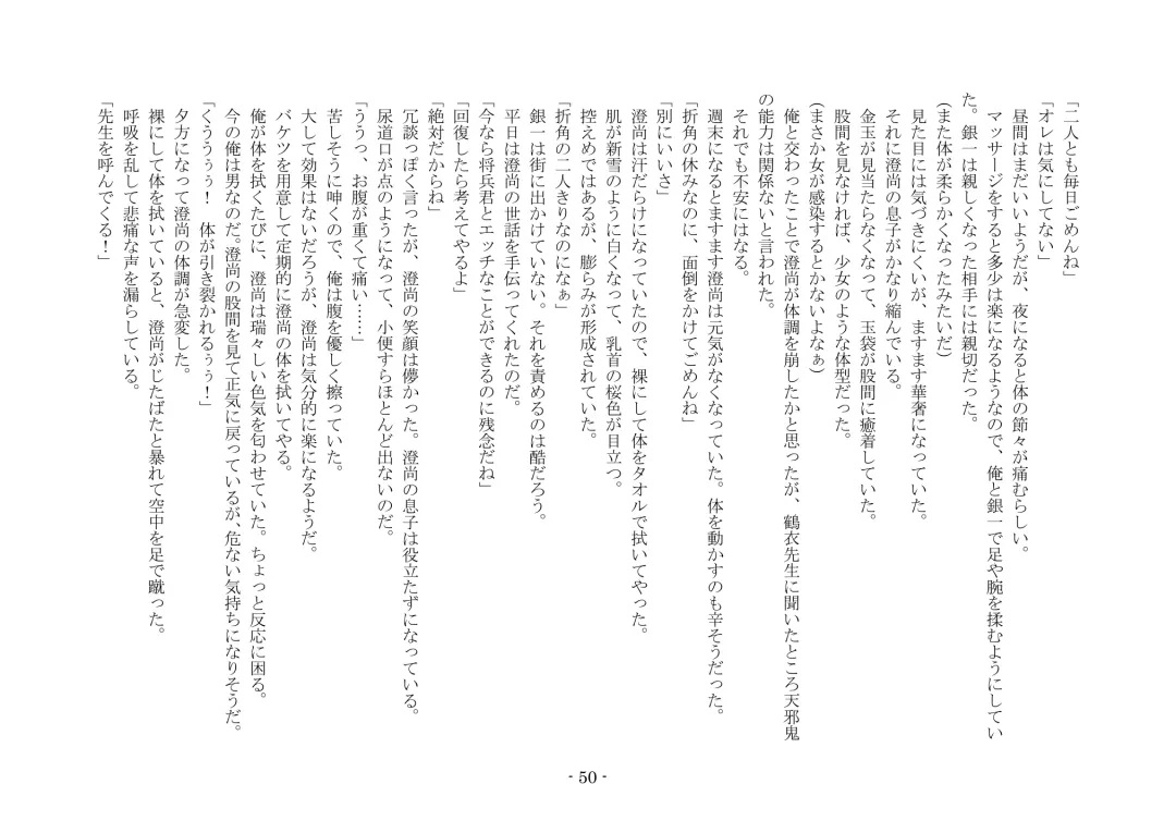 [Ai Ni Shisu] Koushoku Henge Fhentai - Page 51