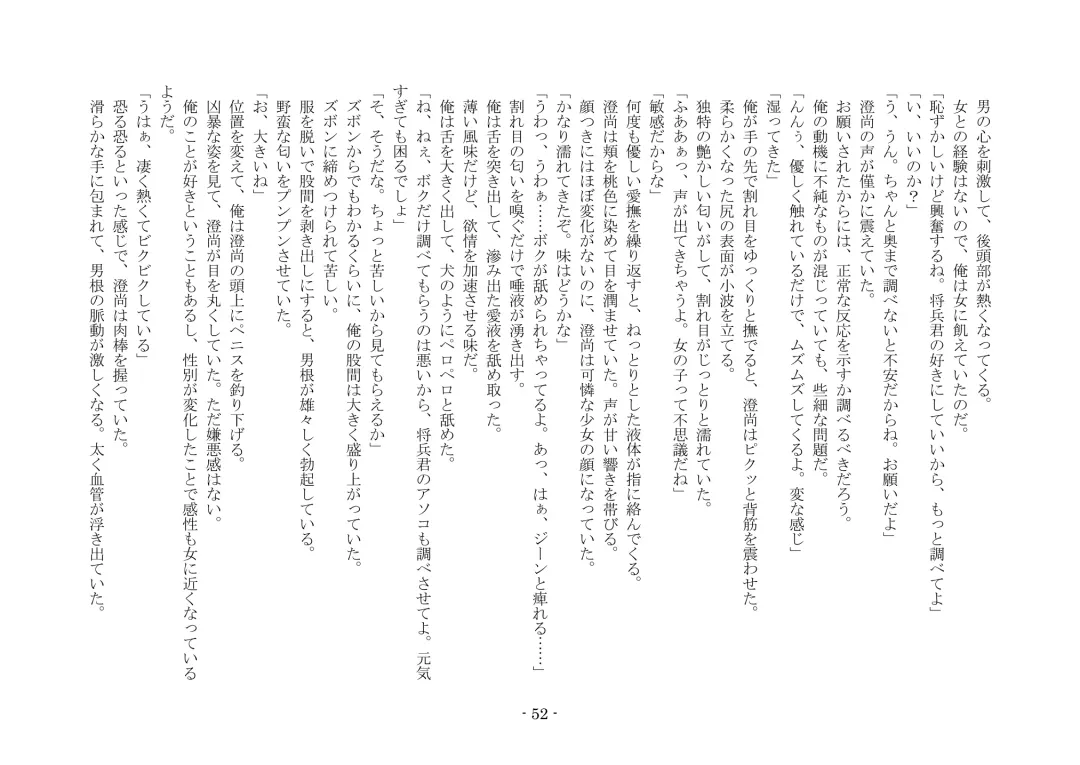 [Ai Ni Shisu] Koushoku Henge Fhentai - Page 53