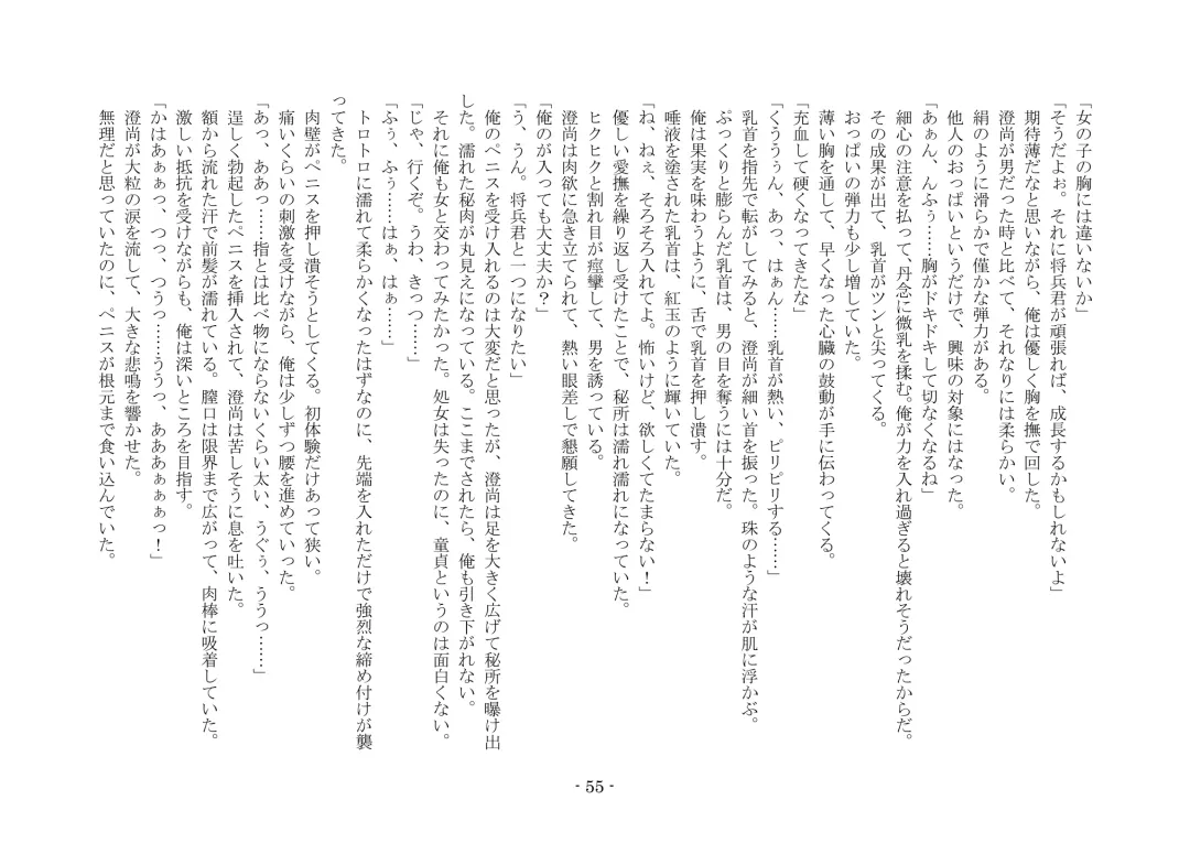 [Ai Ni Shisu] Koushoku Henge Fhentai - Page 56