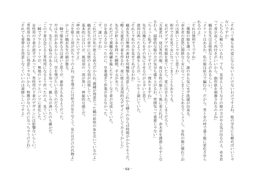 [Ai Ni Shisu] Koushoku Henge Fhentai - Page 65