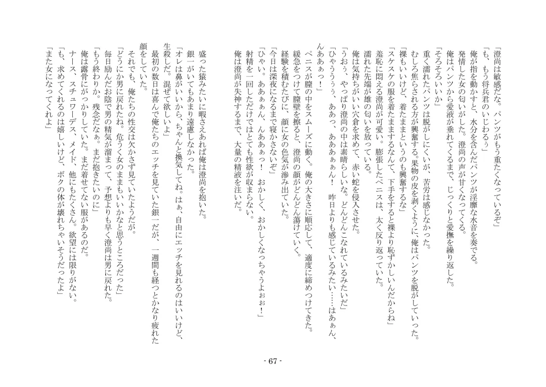 [Ai Ni Shisu] Koushoku Henge Fhentai - Page 68