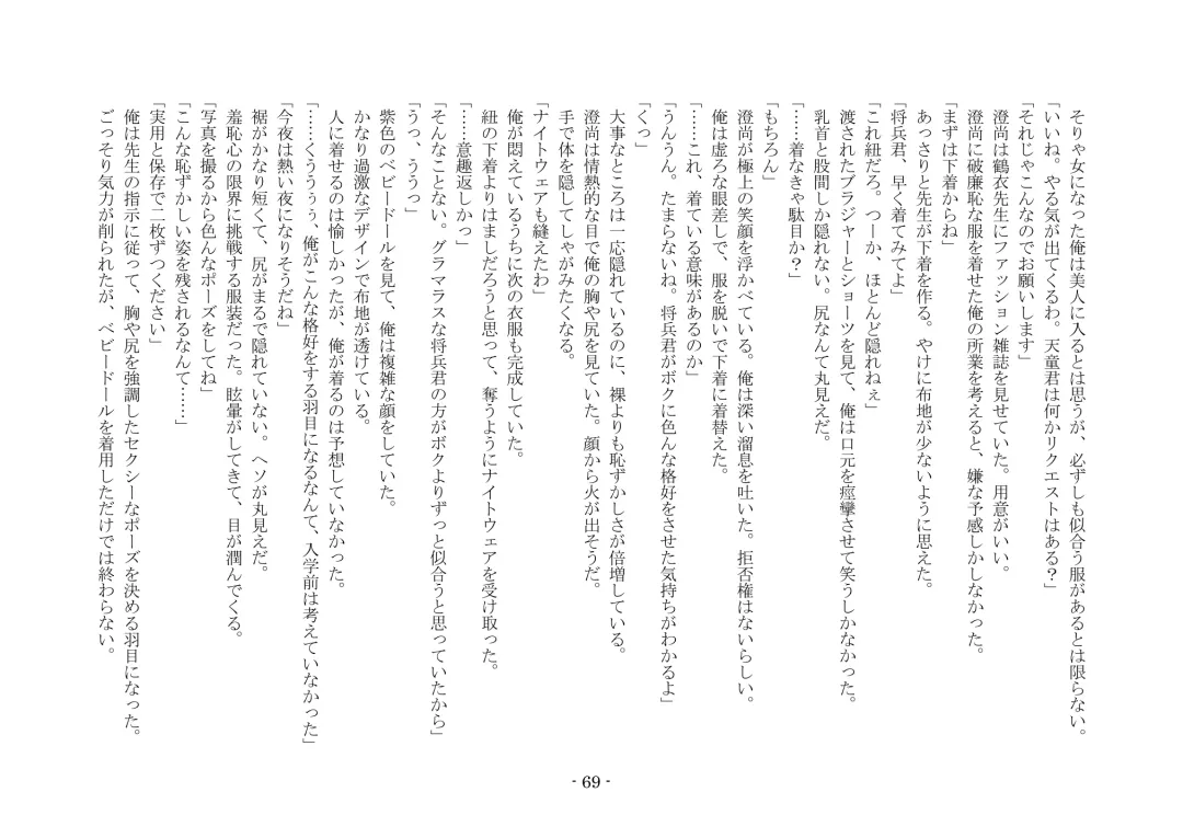 [Ai Ni Shisu] Koushoku Henge Fhentai - Page 70