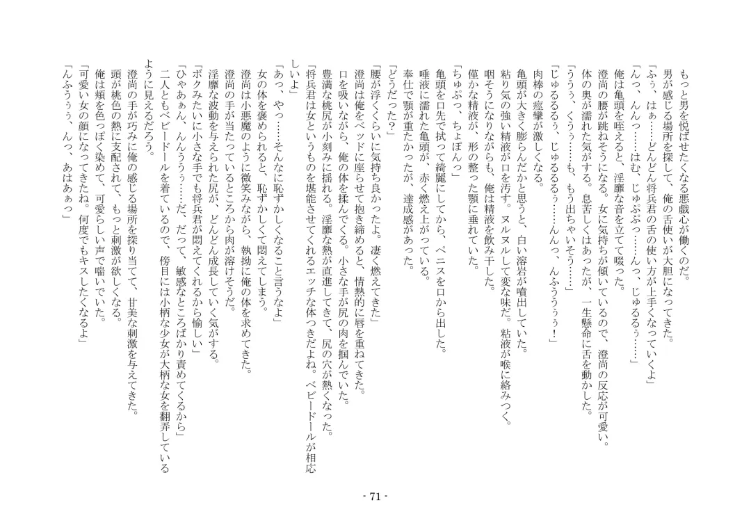 [Ai Ni Shisu] Koushoku Henge Fhentai - Page 72