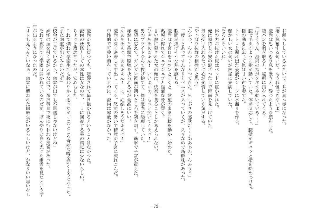 [Ai Ni Shisu] Koushoku Henge Fhentai - Page 74