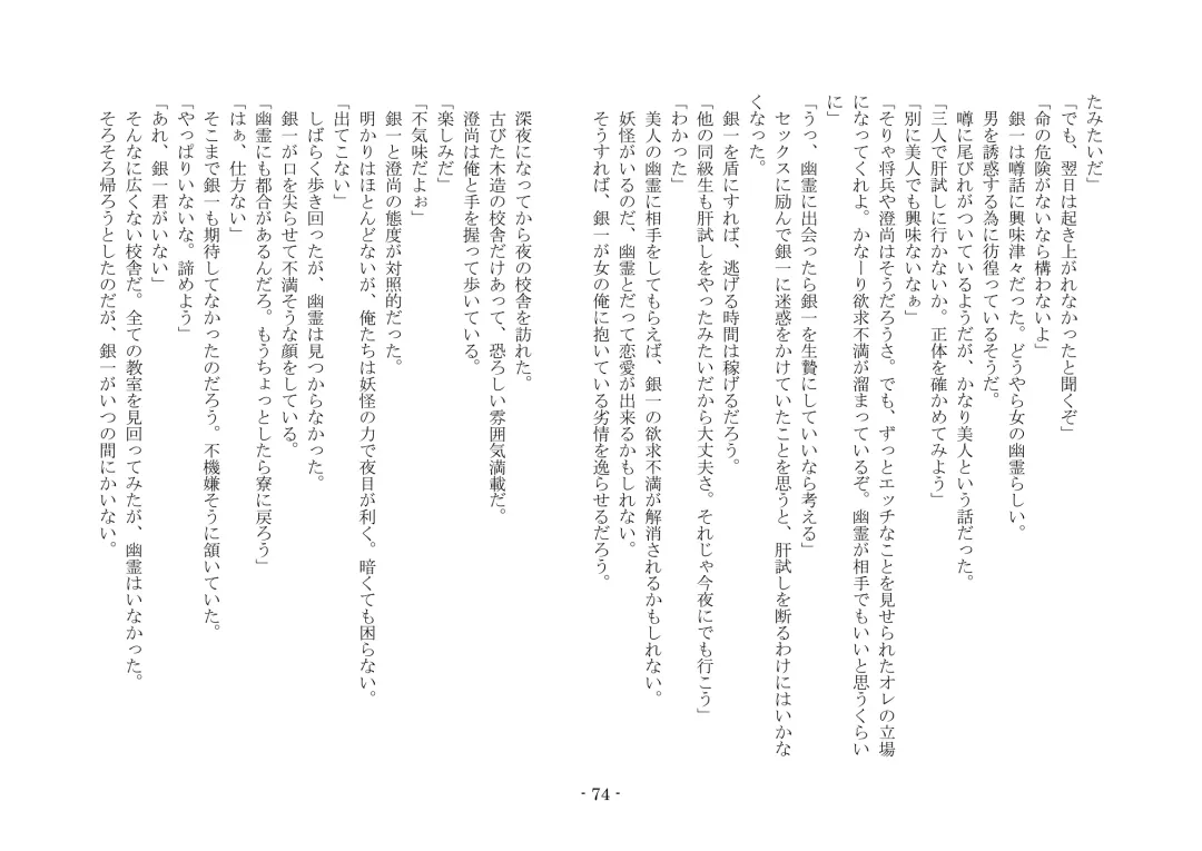 [Ai Ni Shisu] Koushoku Henge Fhentai - Page 75