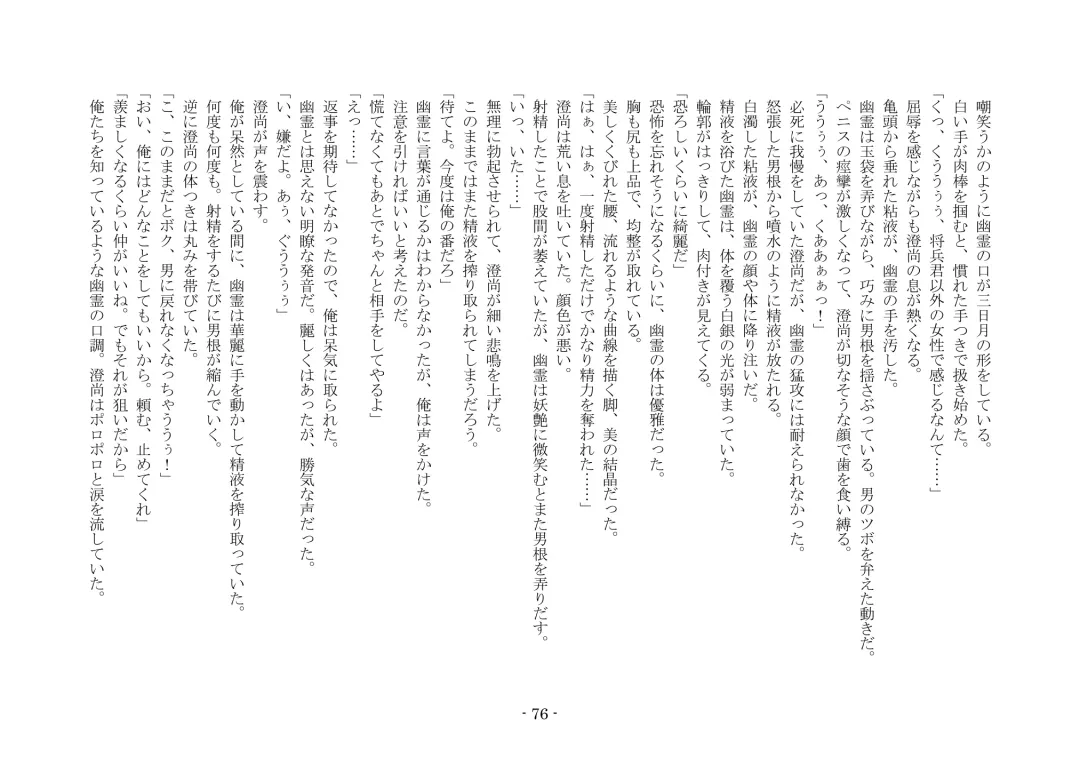 [Ai Ni Shisu] Koushoku Henge Fhentai - Page 77