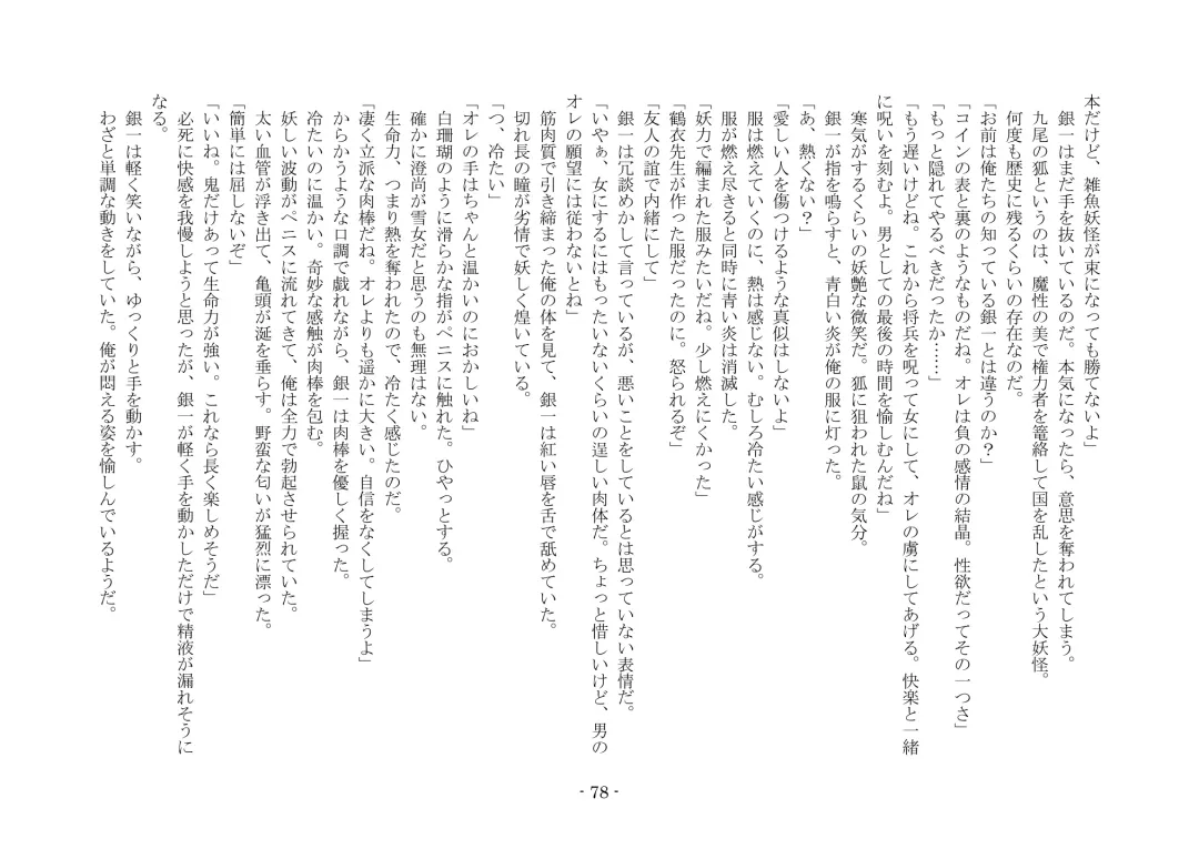 [Ai Ni Shisu] Koushoku Henge Fhentai - Page 79