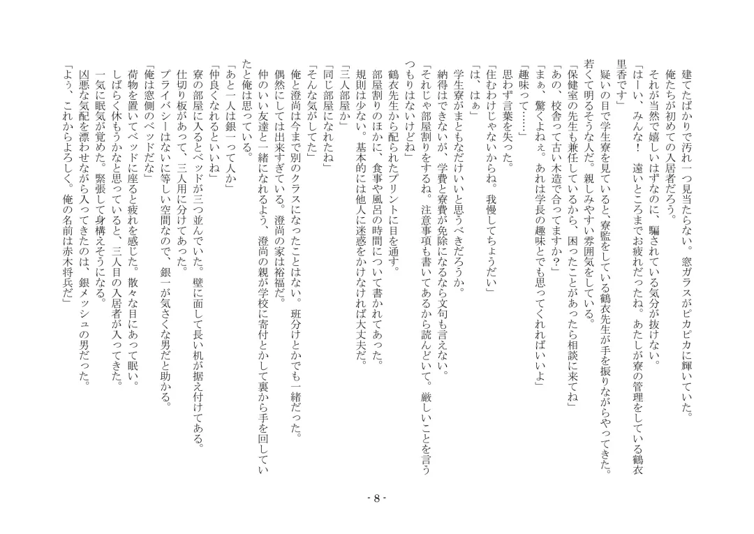 [Ai Ni Shisu] Koushoku Henge Fhentai - Page 8