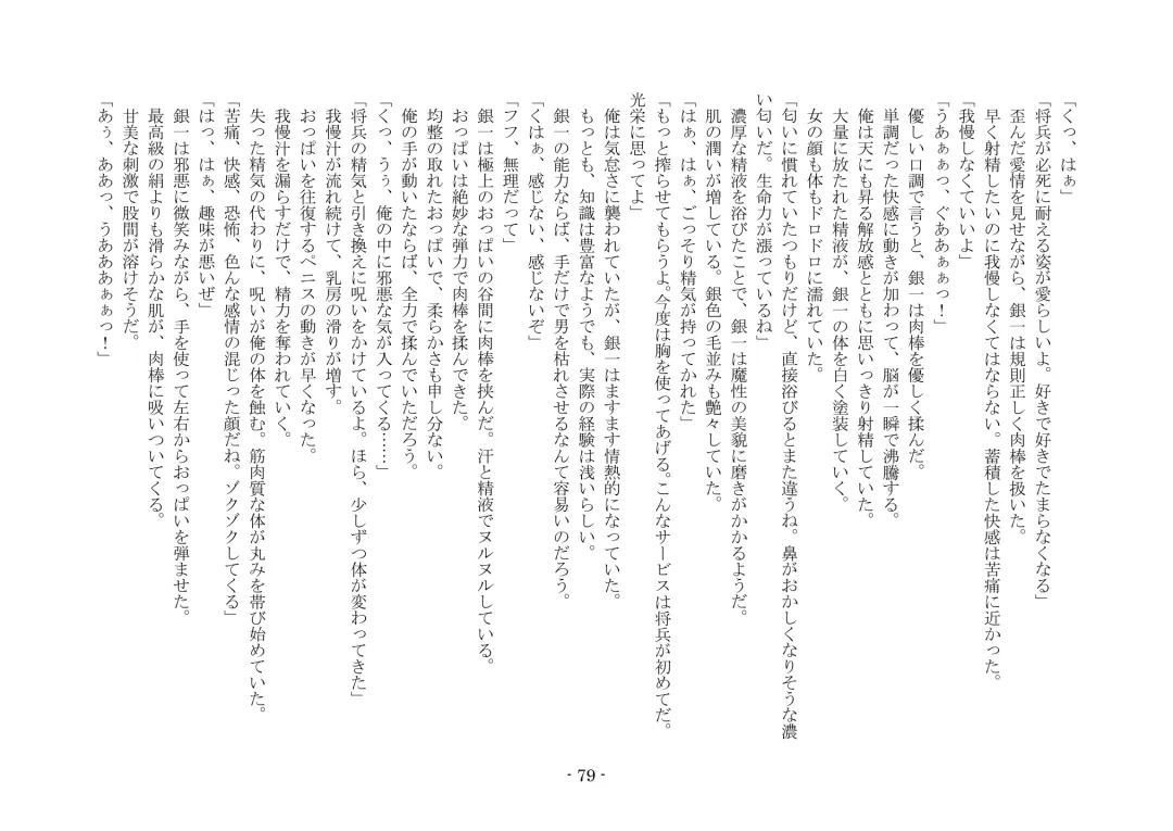 [Ai Ni Shisu] Koushoku Henge Fhentai - Page 80