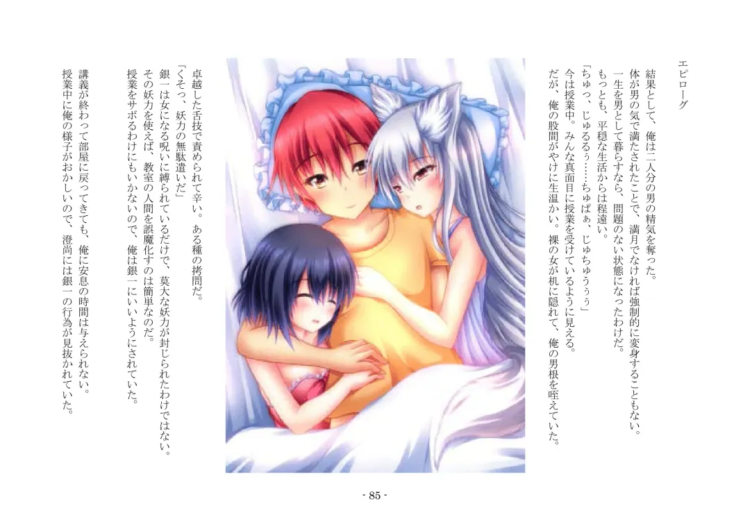 [Ai Ni Shisu] Koushoku Henge Fhentai - Page 86